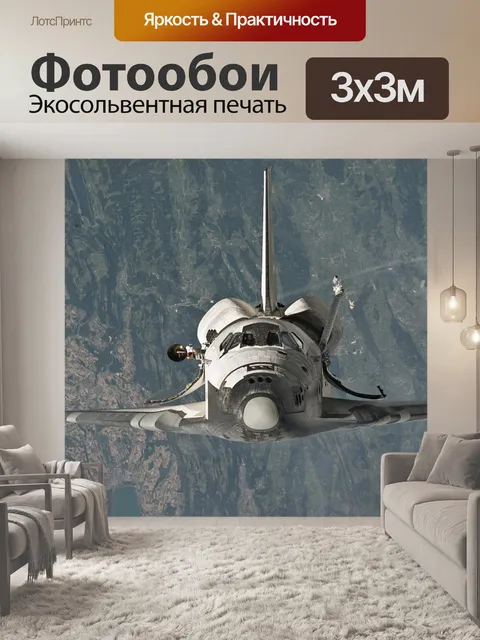 Фотообои Космический челнок Дискавери