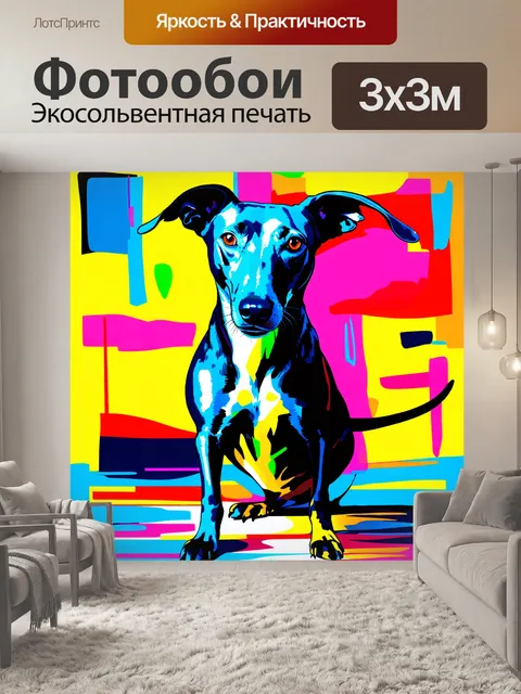 Фотообои иллюстрация борзой в стиле импровизационного искусства, олицетворяющего движение и свободу