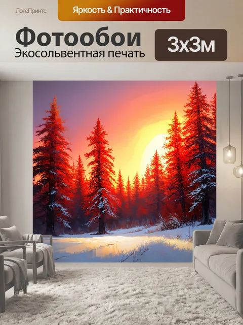 Фотообои лесная опушка, сверкающая оранжевыми и красными огнями заката, омываемая снежными пейзажами