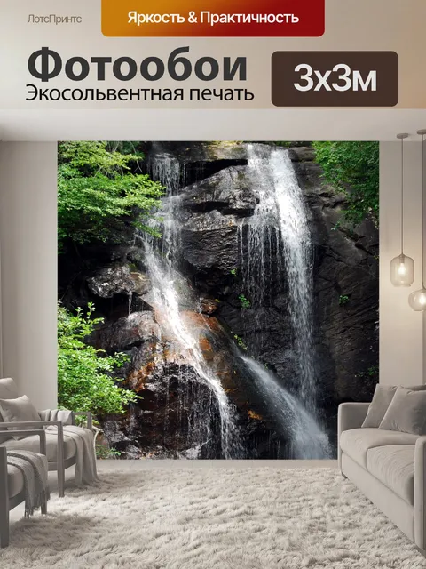 Фотообои Водопады