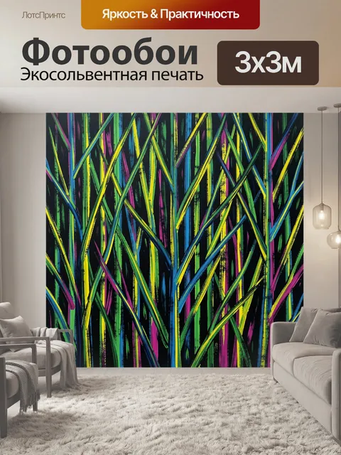 Фотообои Неоновые зигзаги абстракции