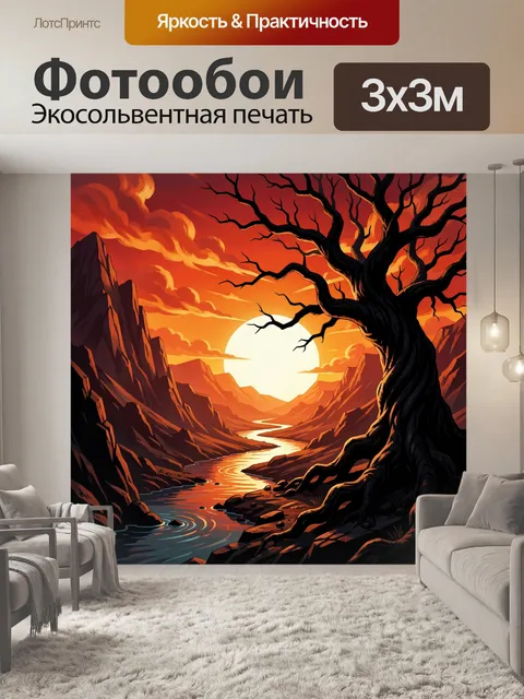 Фотообои Закат в каньоне с деревом