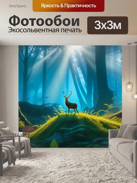 Фотообои рассвет с волшебными существами в лесу