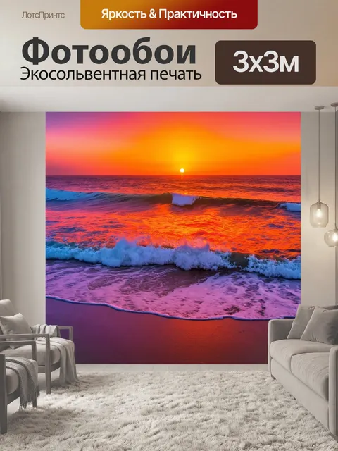 Фотообои закат над океаном, где небо окрашено в яркие оттенки оранжевого и розового, а волны gently обтекают берег