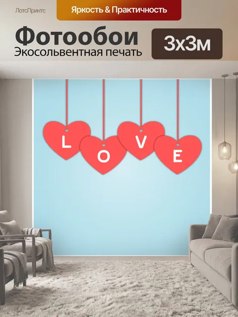 Фотообои Сердце любовь