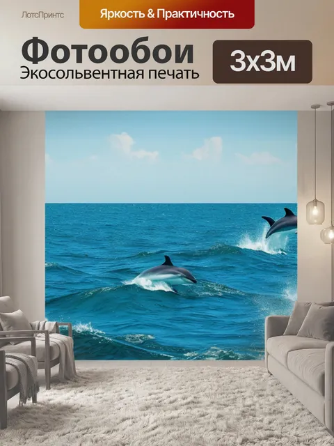 Фотообои морской пейзаж с дельфинами