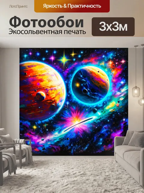 Фотообои космос в стиле граффити