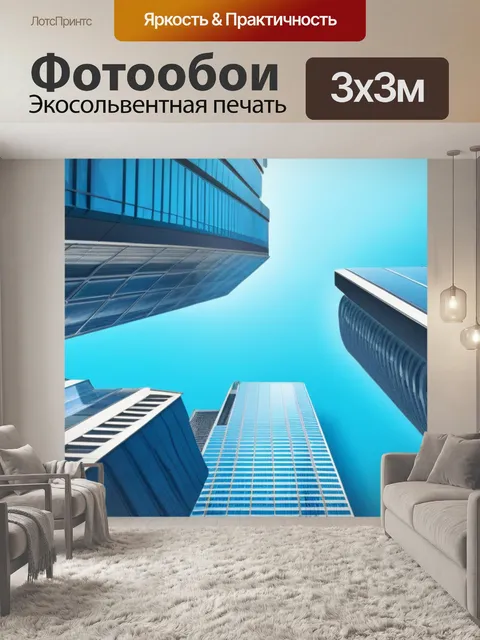 Фотообои с небоскребами