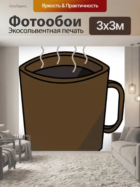 Фотообои Кофе