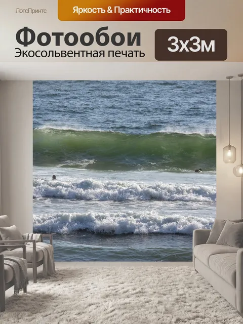 Фотообои океанская волна