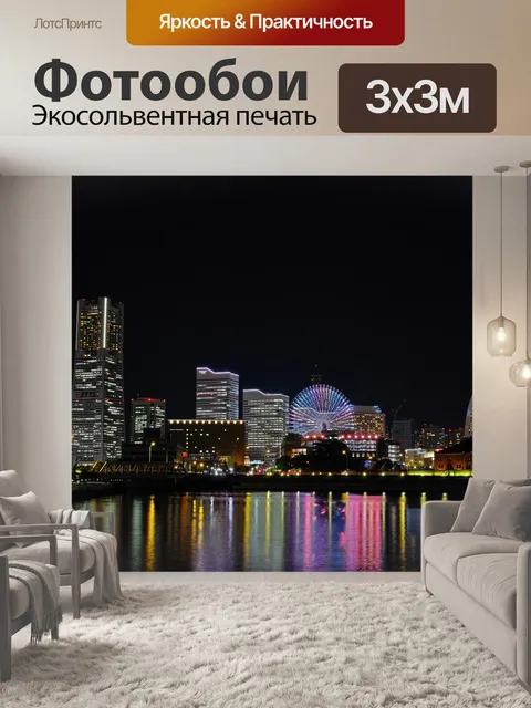 Фотообои Ночная точка зрения
