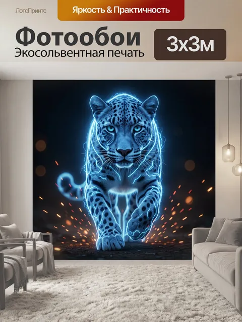 Фотообои Светящийся леопард в движении