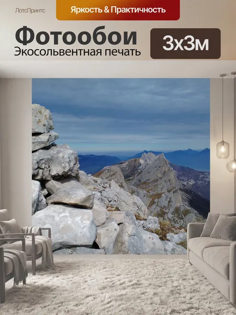 Фотообои Веркор