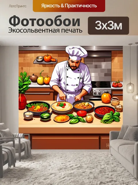 Фотообои создайте иллюстрацию кулинара, работающего на кухне, полный ингредиентов и ароматов