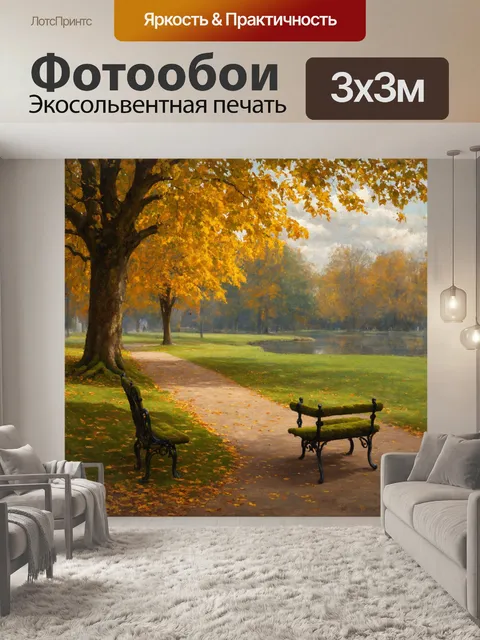 Фотообои винтаж с изображением старого парка, где аллеи усыпаны золотыми листьями осени