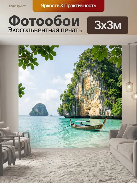 Фотообои Тропический берег с лодкой