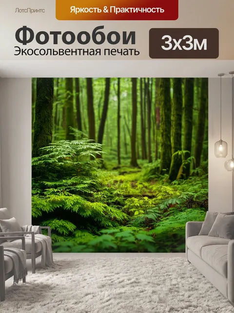 Фотообои фантастическая природа: лес с целебными растениями и магическими существами