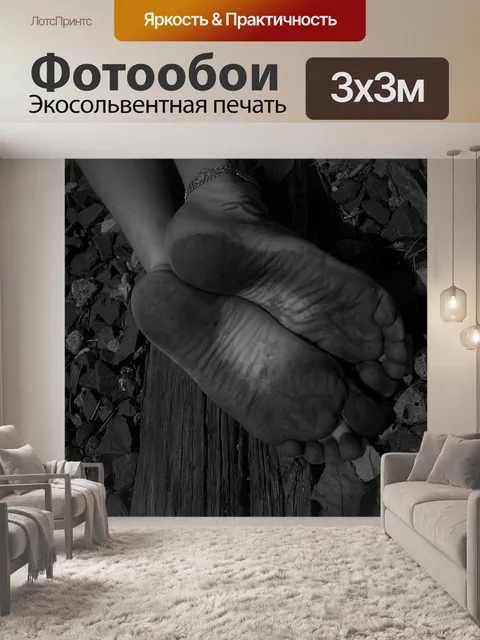 Фотообои грязные мужские босые ноги