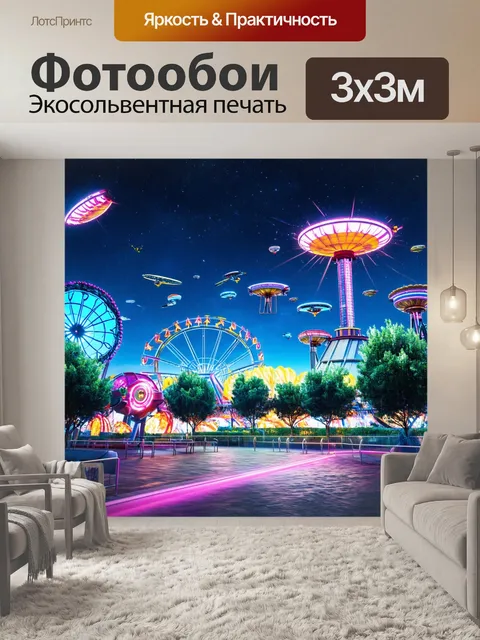 Фотообои ночь в стиле комикс, футуристичный парк с летающими аттракционами