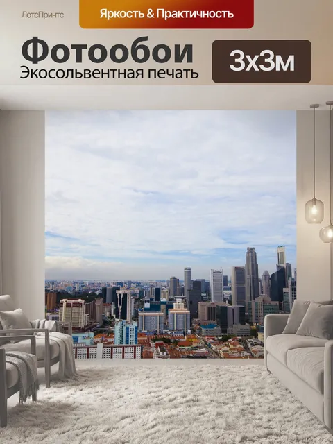 Фотообои Сингапур