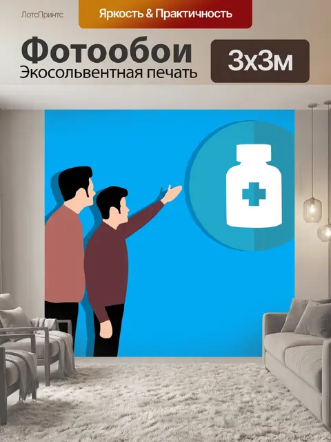 Фотообои Медицинская страховка