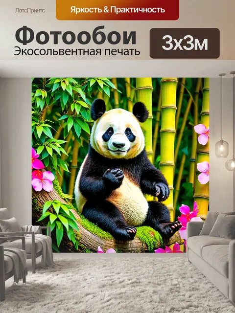 Фотообои панда, сидящая на бамбуковом дереве, окруженная яркими цветами