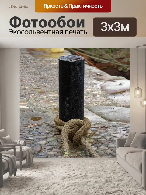Фотообои Швартовка сообщение