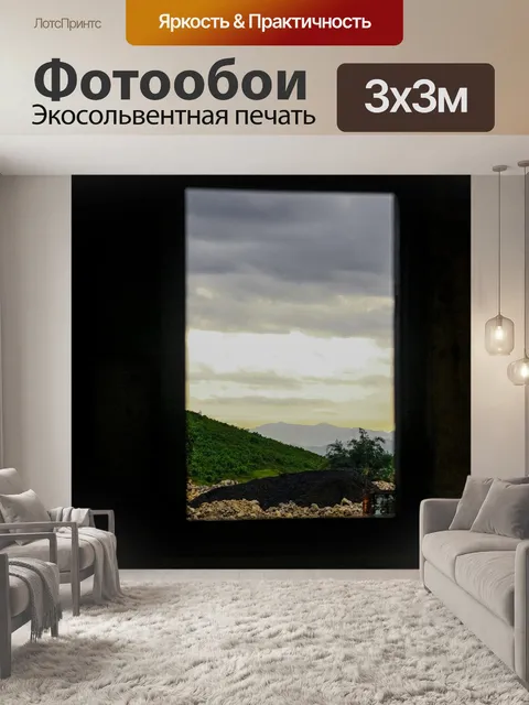Фотообои Природа