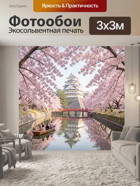 Фотообои Японский замок среди сакуры