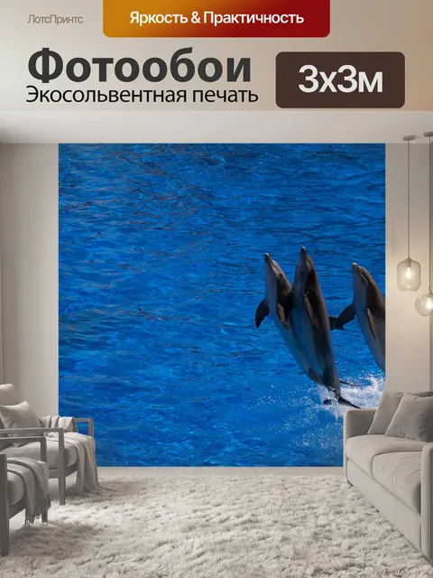 Фотообои Дельфин