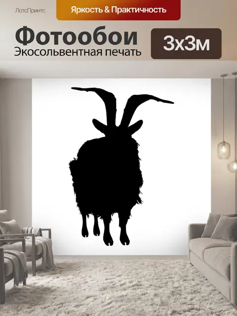 Фотообои Козел