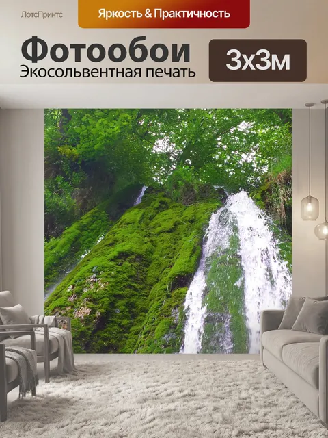 Фотообои Лесной водопад