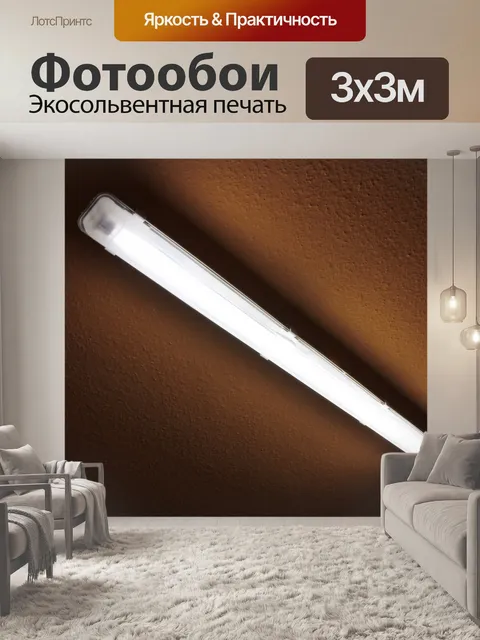 Фотообои Неоновая трубка