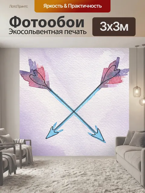 Фотообои иллюстрация стрелки сердца