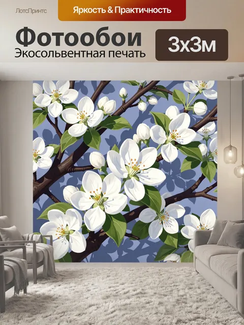 300 × 300 см · Экосольвентная печать