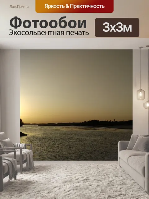 Фотообои Заход солнца