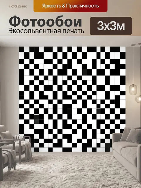 Фотообои Черно-белая мозаика из квадратов