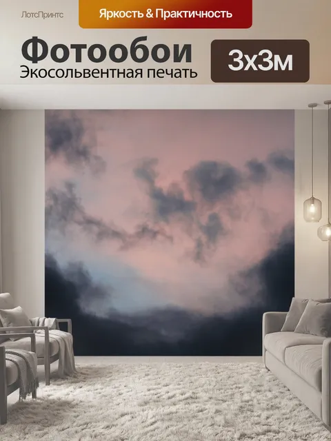 Фотообои Розовый свечение с черными облаками