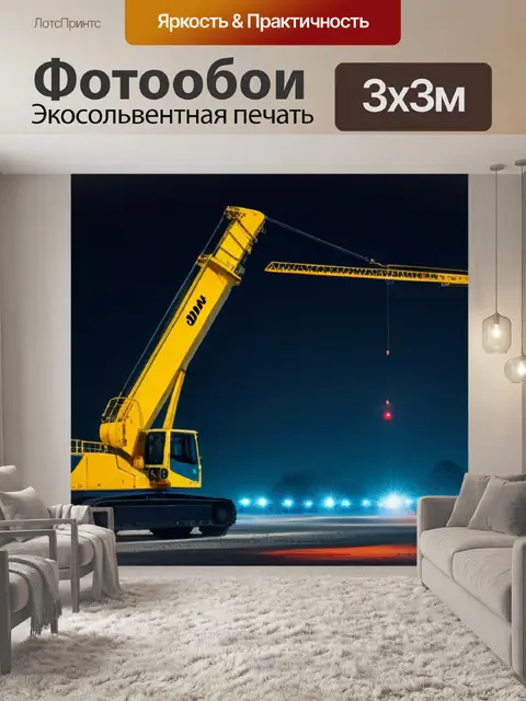 Фотообои подъемный кран в ночное время с огнями безопасности