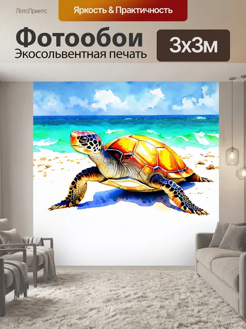Фотообои спортивная морская черепаха играет в пляжный волейбол на белоснежном пляже