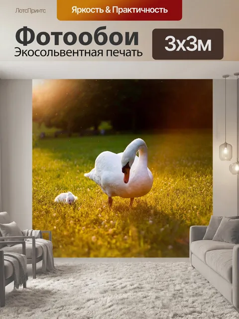 Фотообои Волна тепла