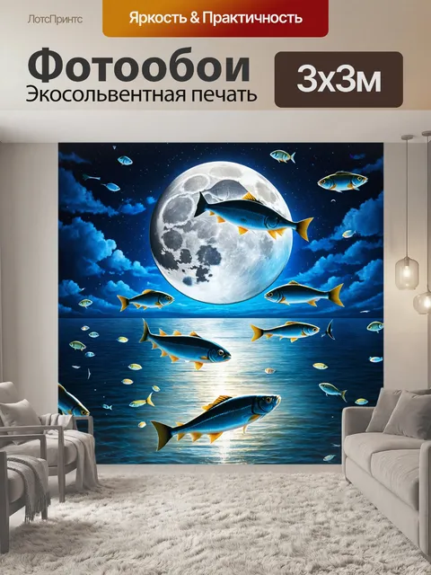 Фотообои ночь в стиле сюрреализм