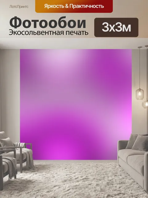 Фотообои Фиолетовый абстрактный фон