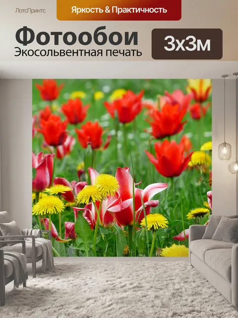 Фотообои Луг