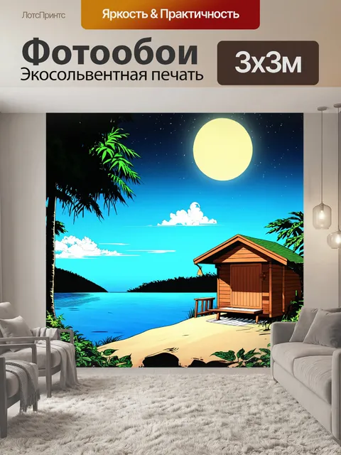 Фотообои ночь в стиле комикс, яркое утро на острове с сауной и растениями