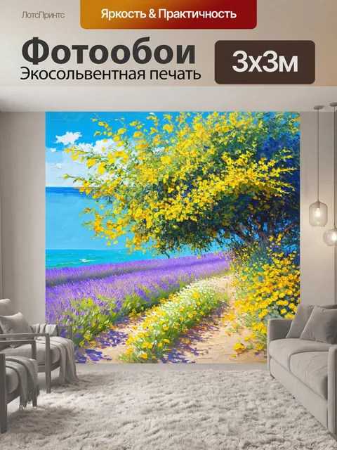 Фотообои прованс: летний день на берегу