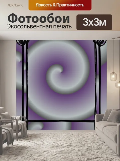 Фотообои Фиолетовый кадров Swirl