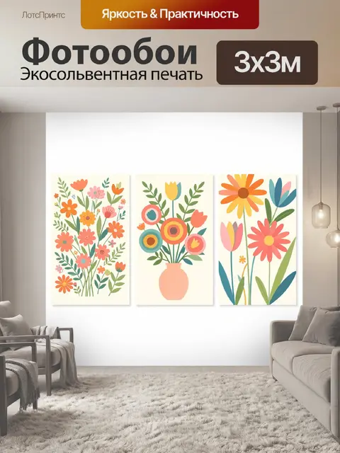 Фотообои Яркие цветы в вазе