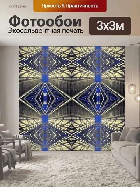 Фотообои Аннотация дизайн