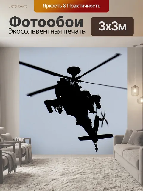 Фотообои Вертолет силуэт